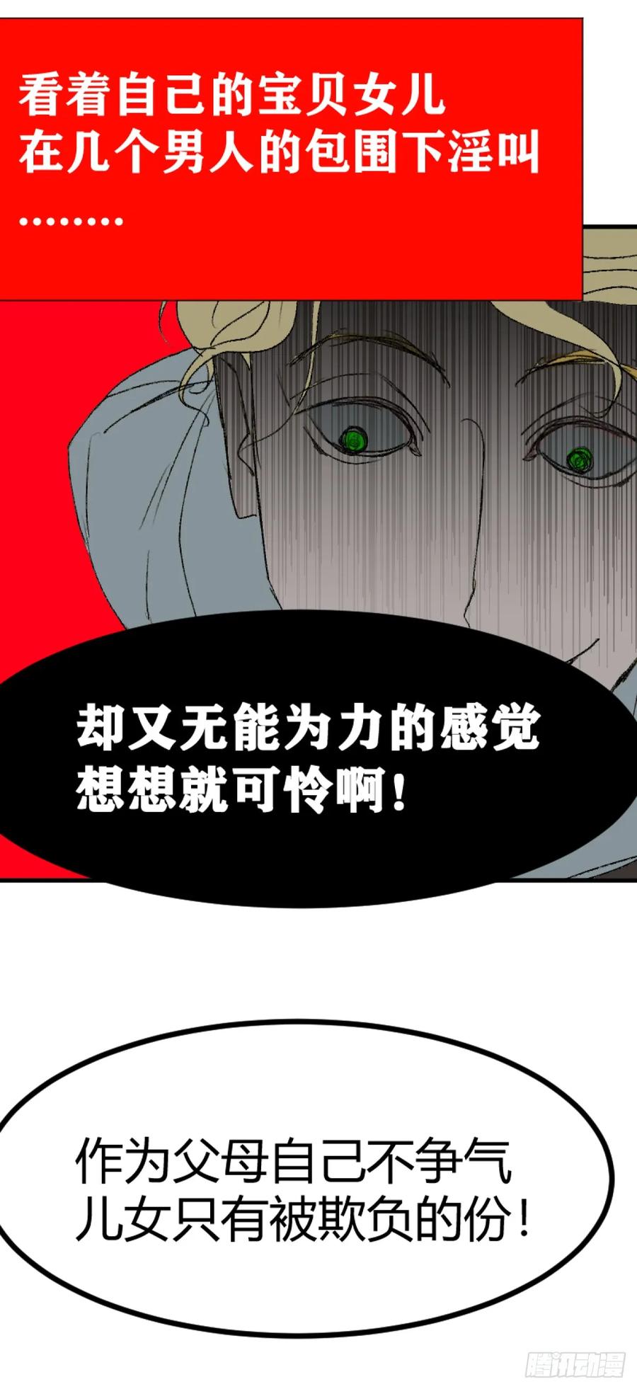 《变节者》第一章 6 第32页