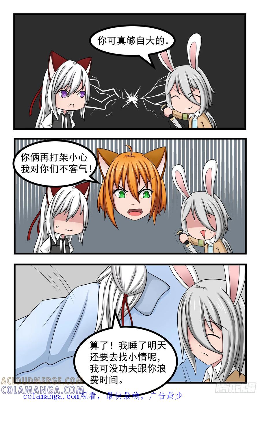 《猫咪狐狸闯天下》008.拍卖会前夜1 第10页