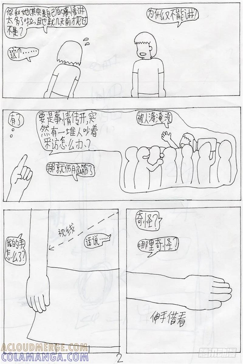 《炽炎猫娘》第八话 第2页