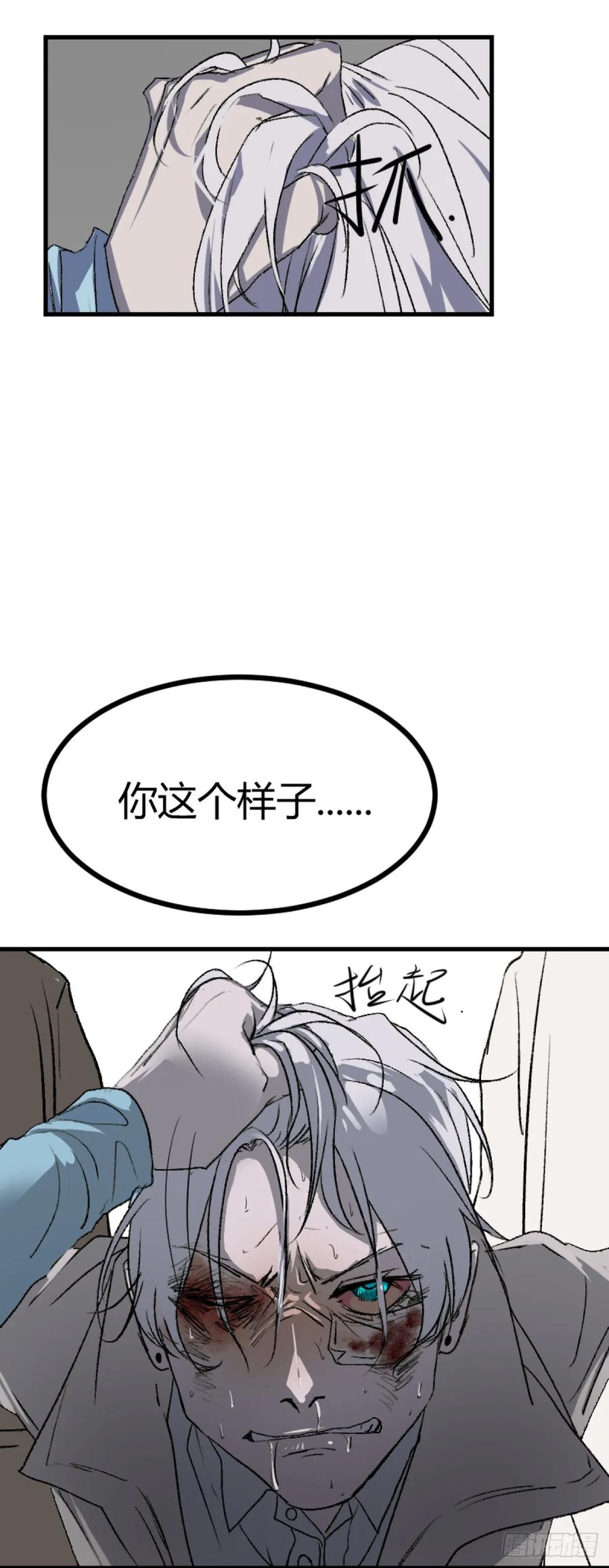 《变节者》第一章 6 第29页