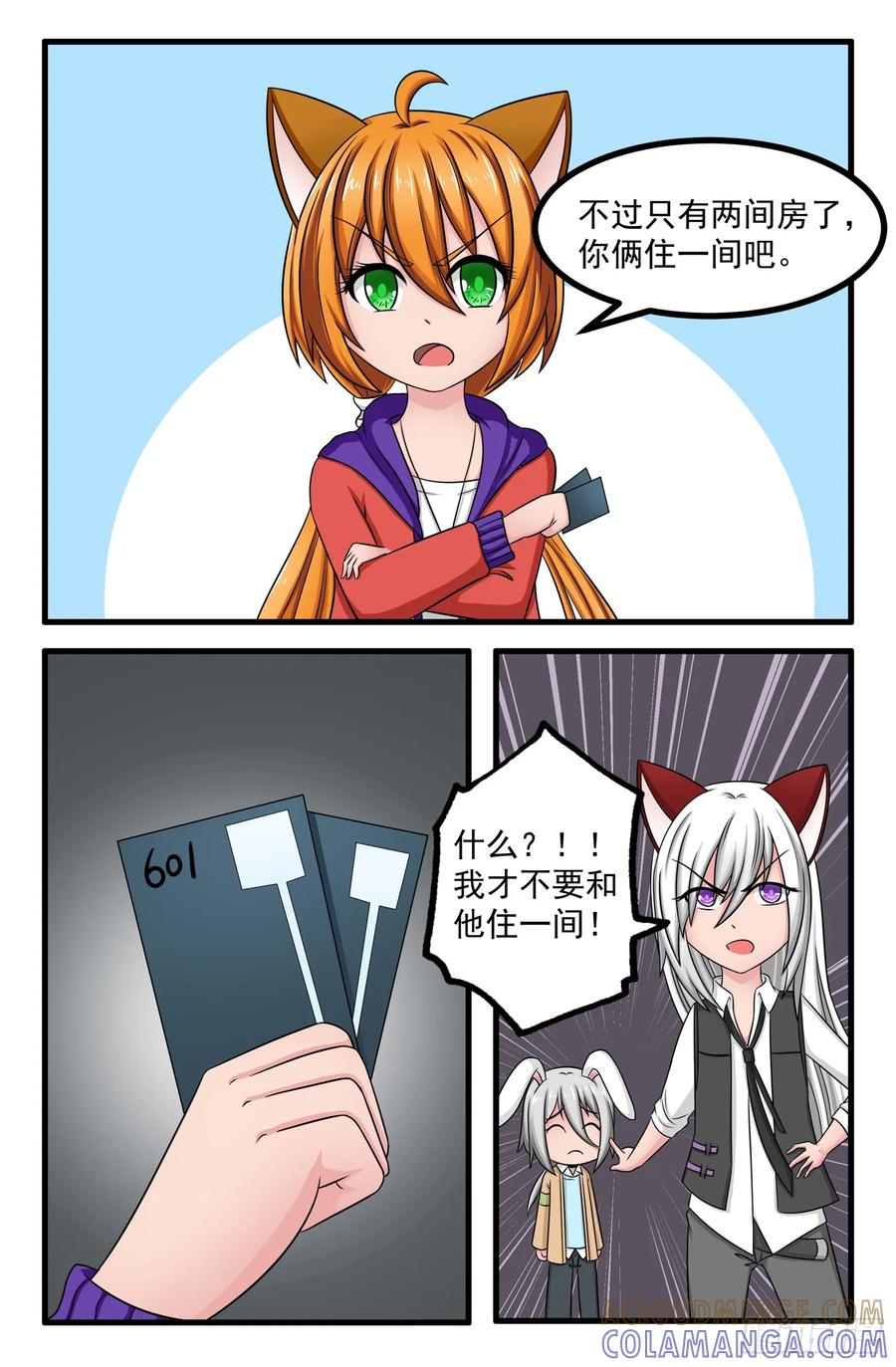 《猫咪狐狸闯天下》008.拍卖会前夜1 第7页