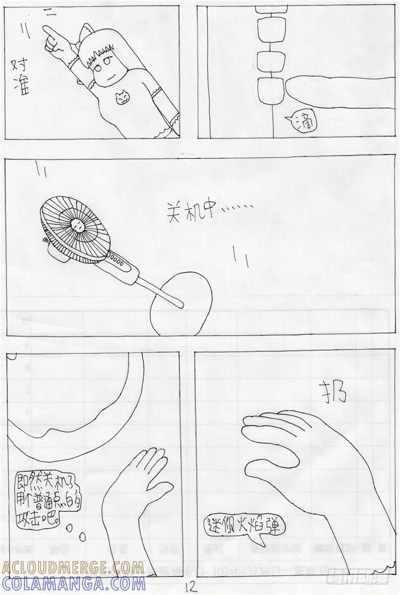 《炽炎猫娘》第八话 第12页