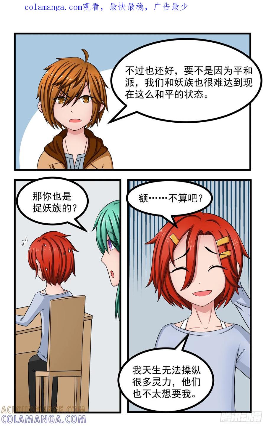 《猫咪狐狸闯天下》008.拍卖会前夜1 第1页