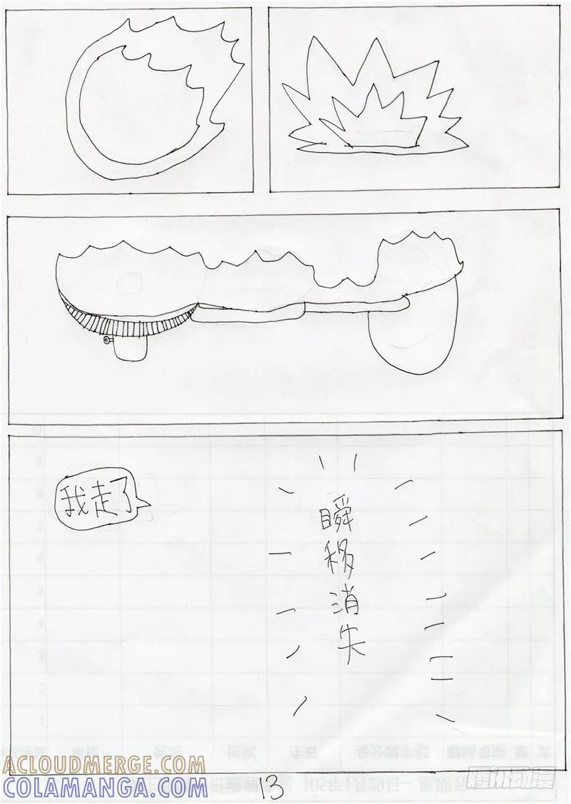 《炽炎猫娘》第八话 第13页