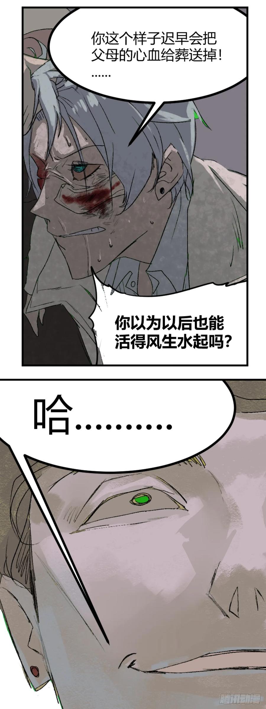 《变节者》第一章 6 第33页