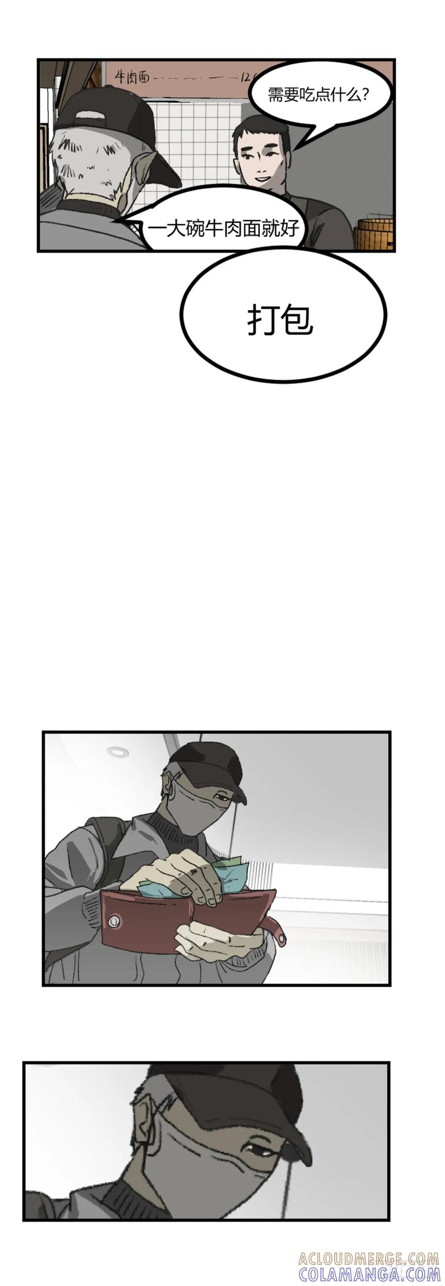 《变节者》第一章 7 第10页