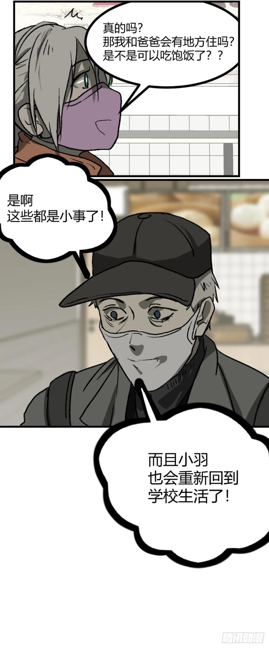 《变节者》第一章 7 第14页