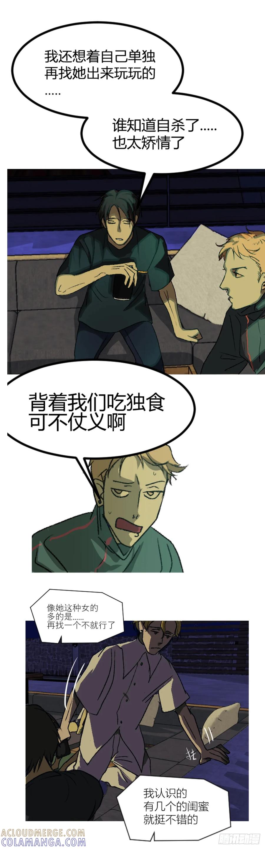 《变节者》第一章 7 第31页