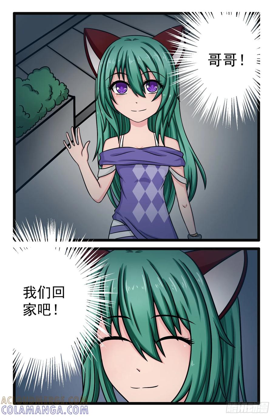 《猫咪狐狸闯天下》009.九尾狐 第5页