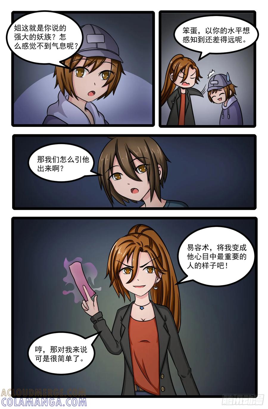 《猫咪狐狸闯天下》009.九尾狐 第3页