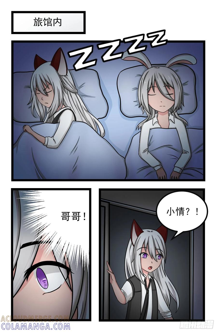 《猫咪狐狸闯天下》009.九尾狐 第4页