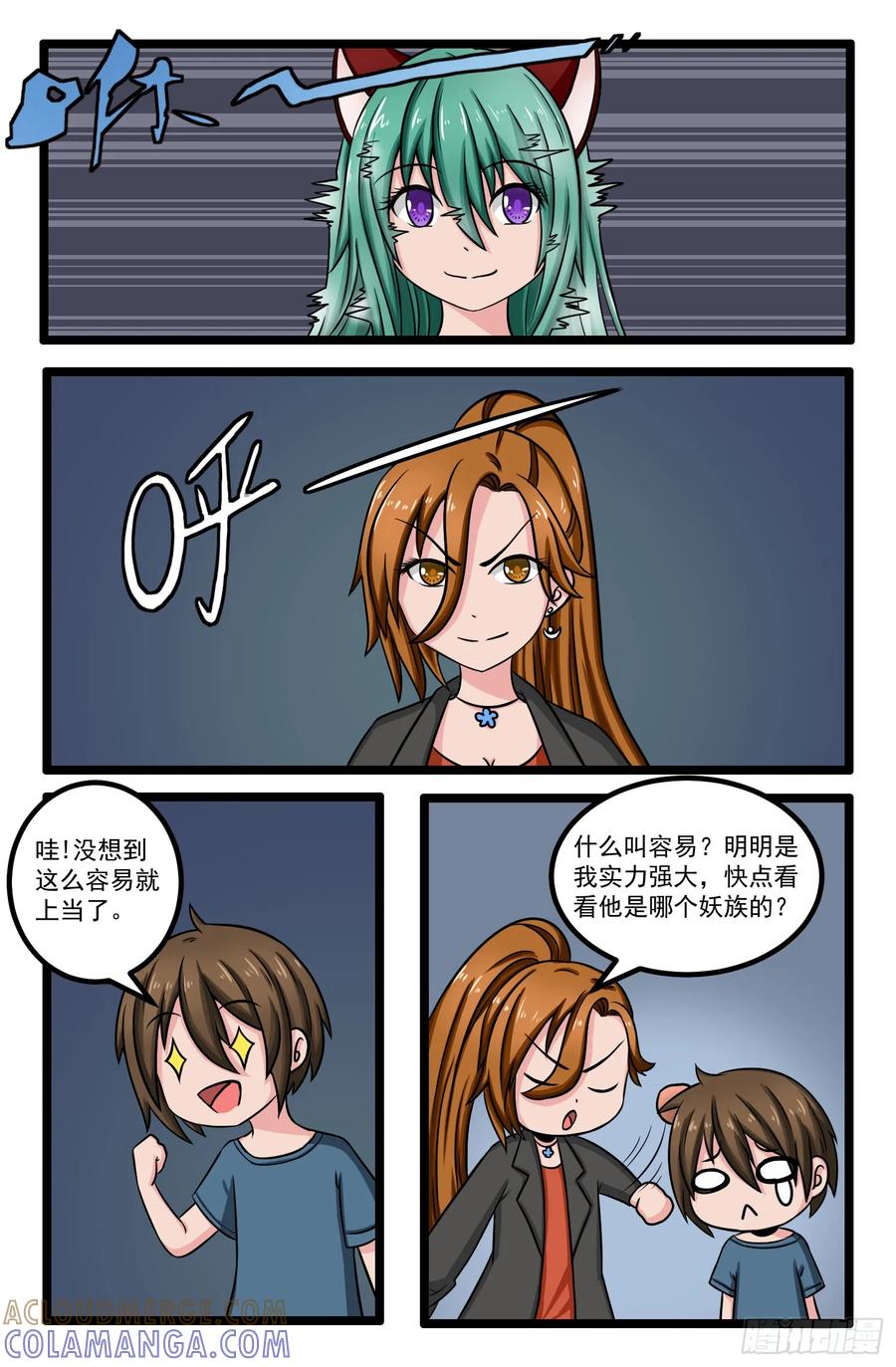 《猫咪狐狸闯天下》009.九尾狐 第8页