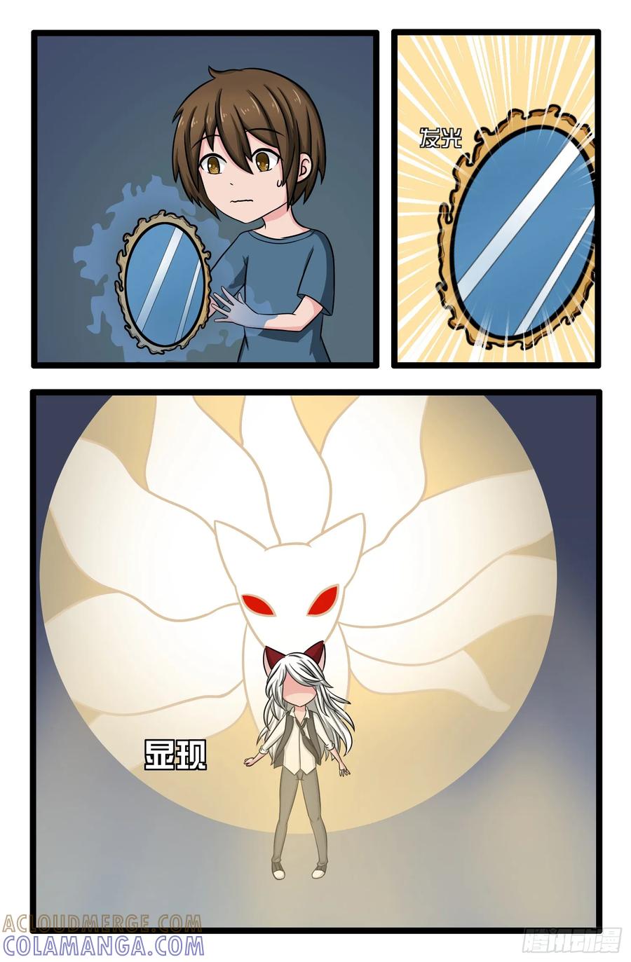 《猫咪狐狸闯天下》009.九尾狐 第9页