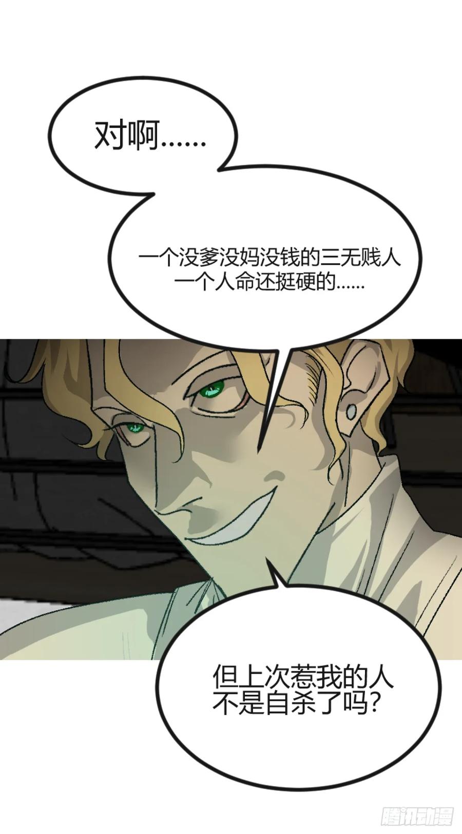 《变节者》第一章 7 第24页