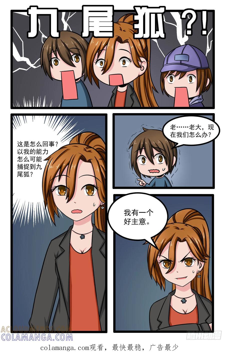 《猫咪狐狸闯天下》009.九尾狐 第10页