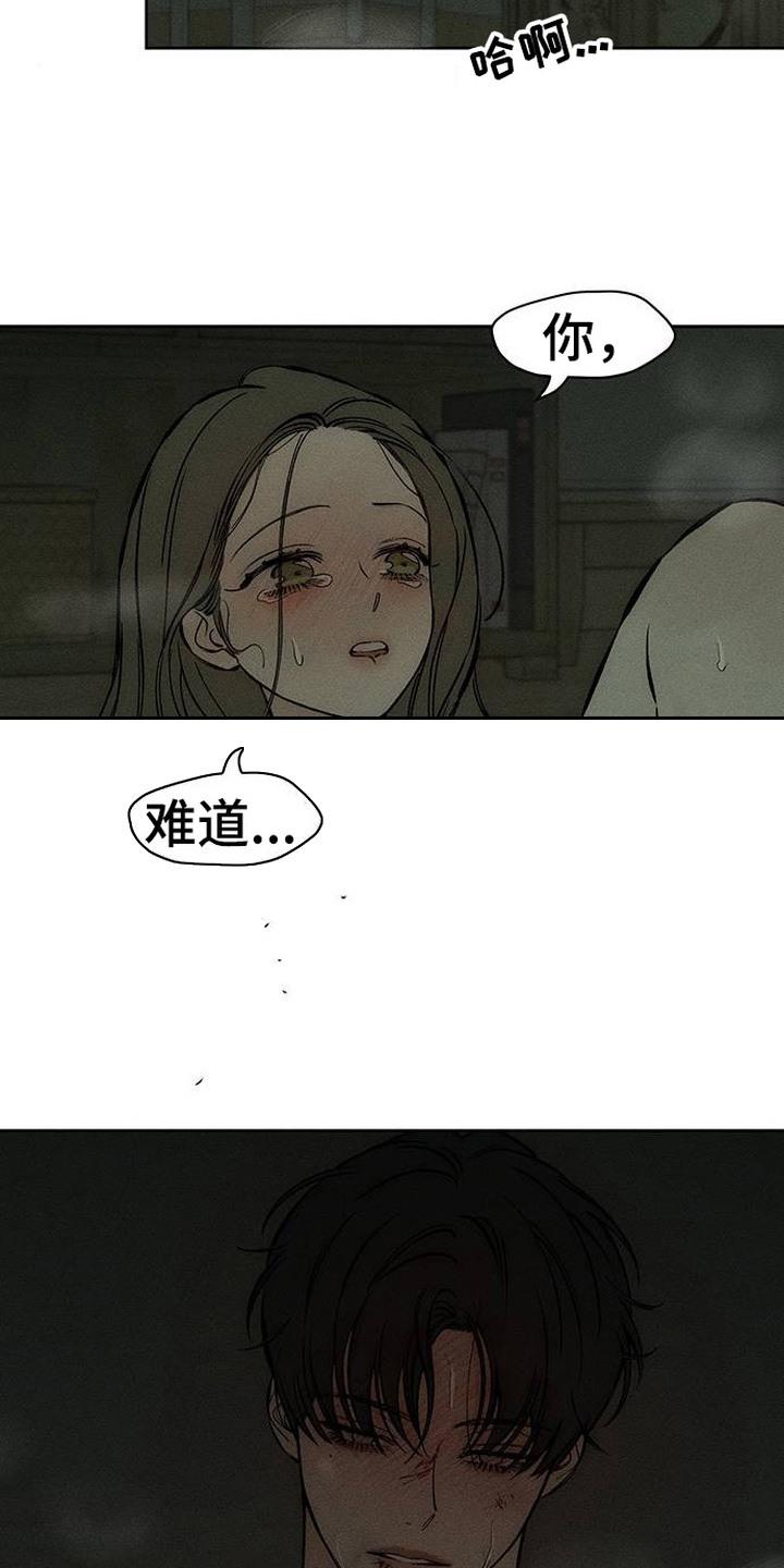 枯萎的花伤心的泪 第96章：呼吸灼热 第16页