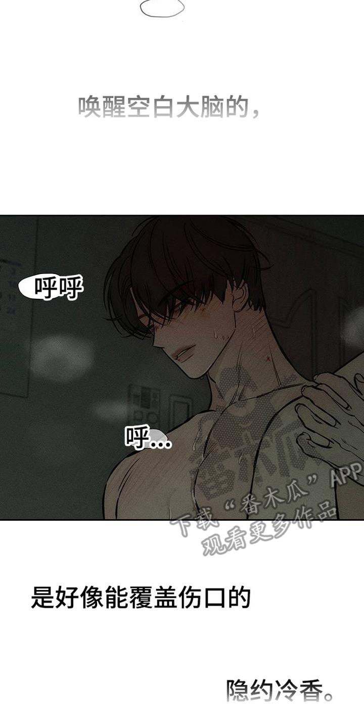 枯萎的花伤心的泪 第96章：呼吸灼热 第14页