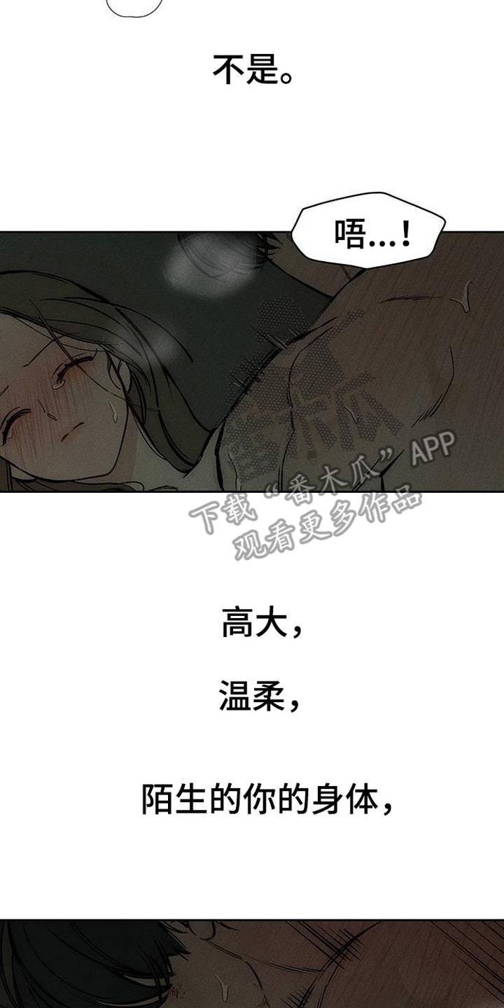 枯萎的花伤心的泪 第96章：呼吸灼热 第20页