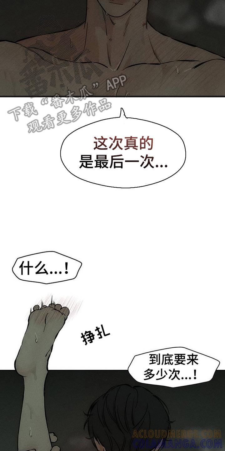 枯萎的花伤心的泪 第96章：呼吸灼热 第17页
