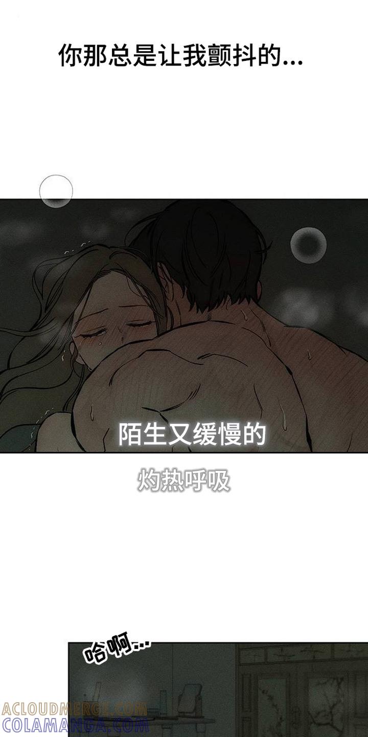 枯萎的花伤心的泪 第96章：呼吸灼热 第15页
