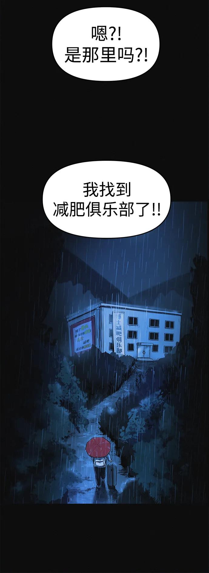 可疑的减肥俱乐部 - 第1话 今天开始正式减肥！ - 第42张图