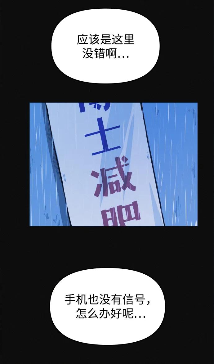 可疑的减肥俱乐部 - 第1话 今天开始正式减肥！ - 第46张图