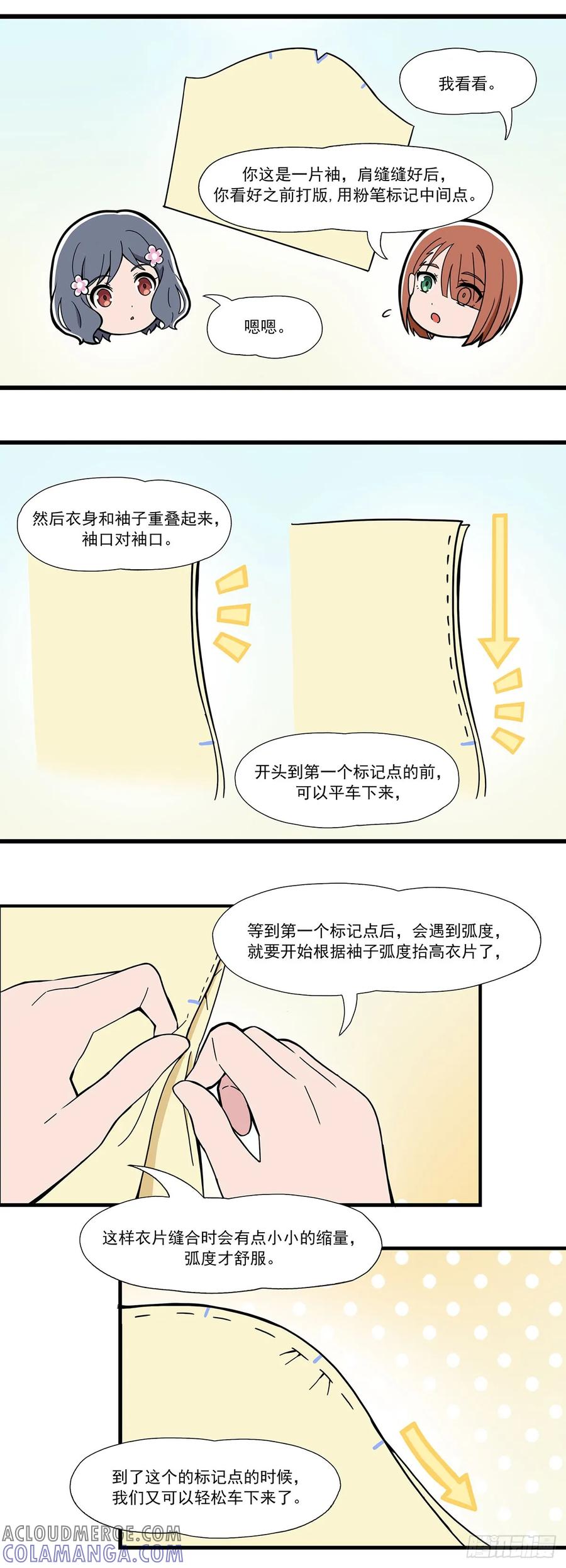《呼唤少女》袖子 第3页
