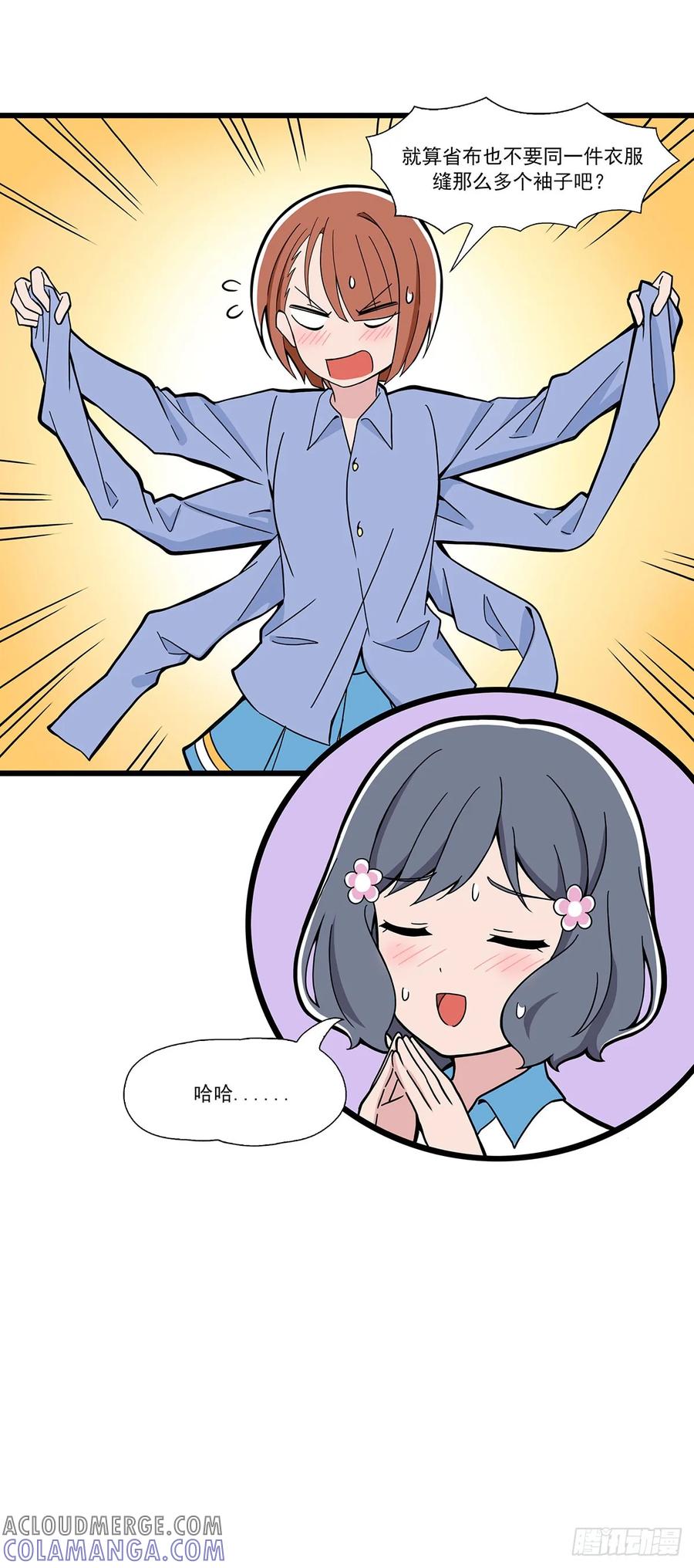 《呼唤少女》袖子 第5页