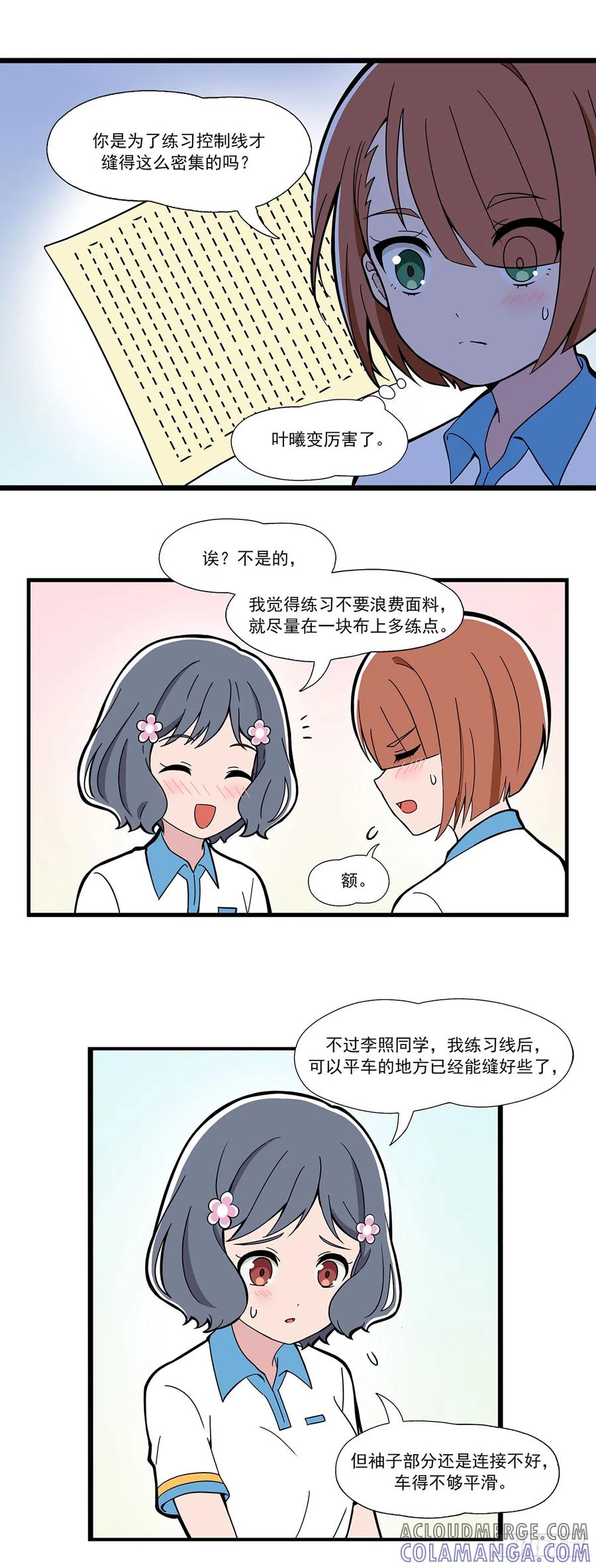 《呼唤少女》袖子 第2页