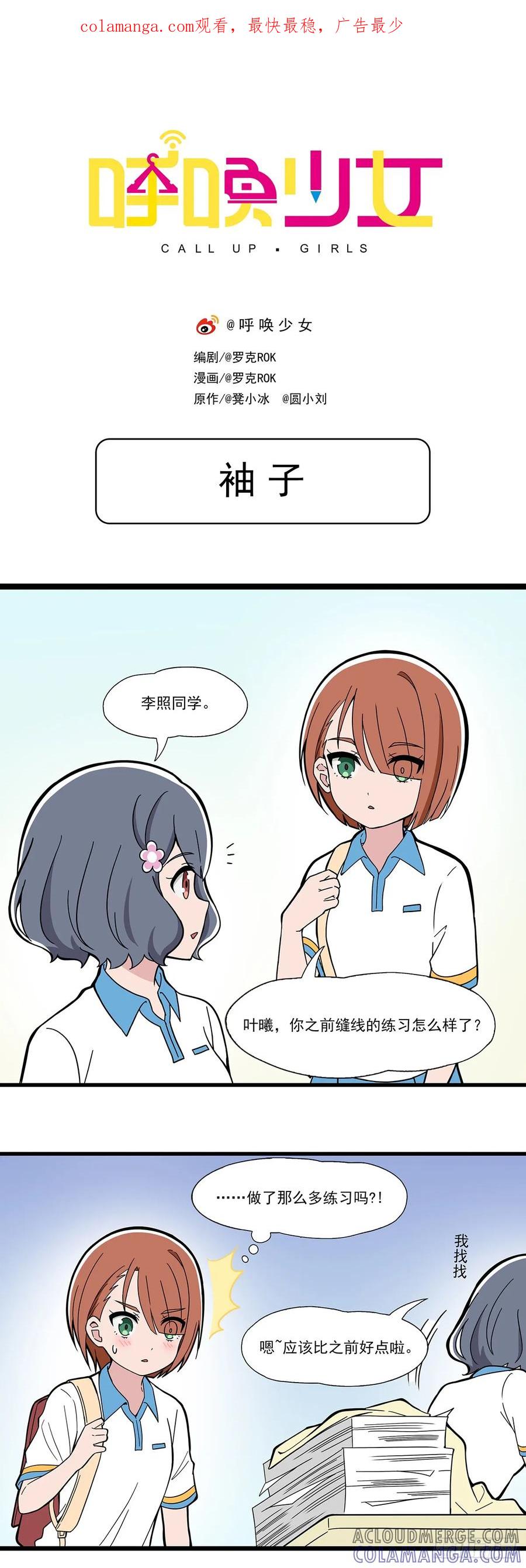 《呼唤少女》袖子 第1页