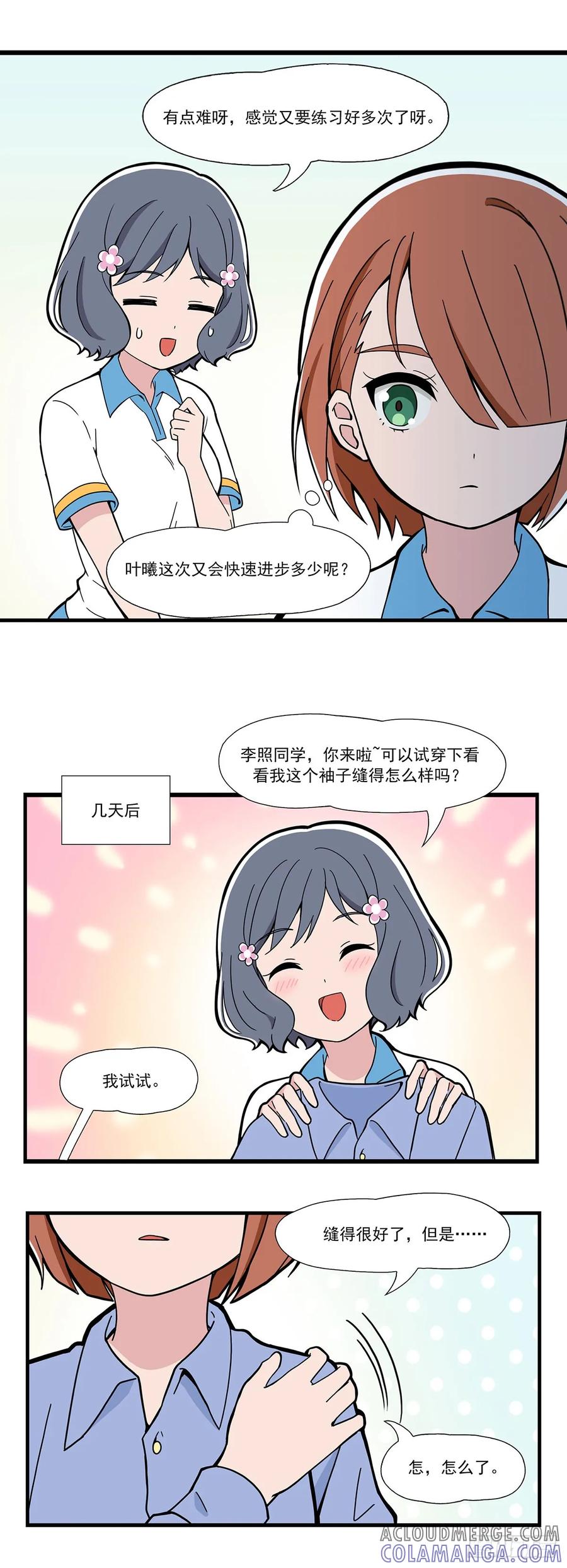 《呼唤少女》袖子 第4页
