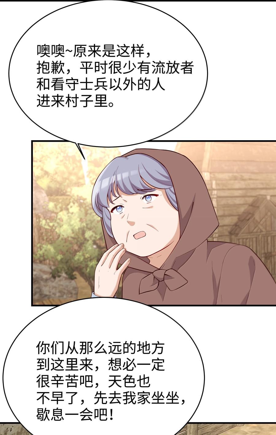 《请欺负我吧，恶役小姐！》099 同样的温柔 第14页