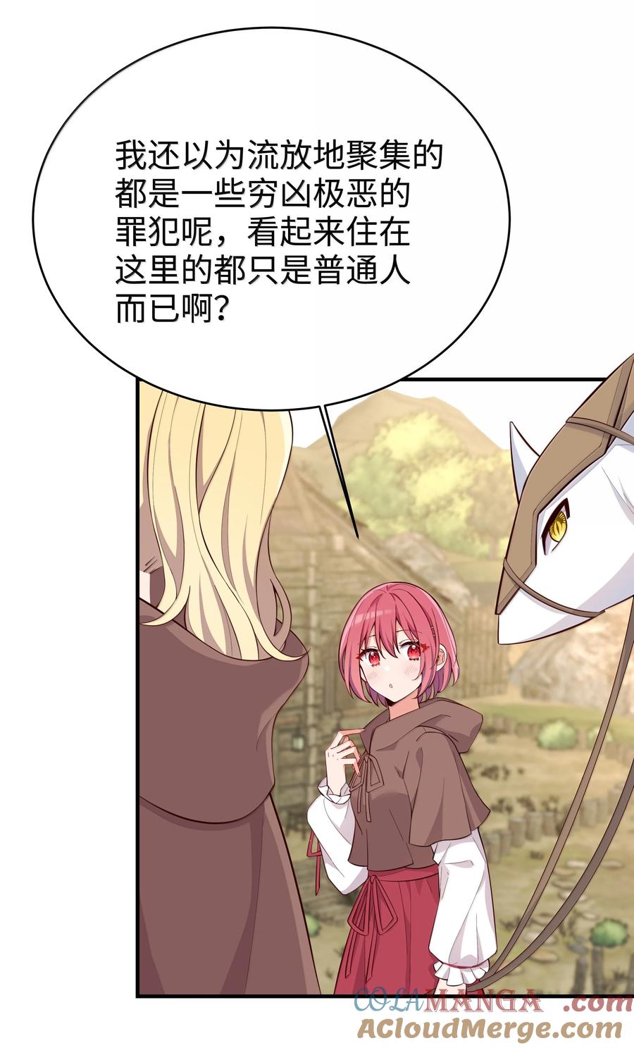 《请欺负我吧，恶役小姐！》099 同样的温柔 第16页