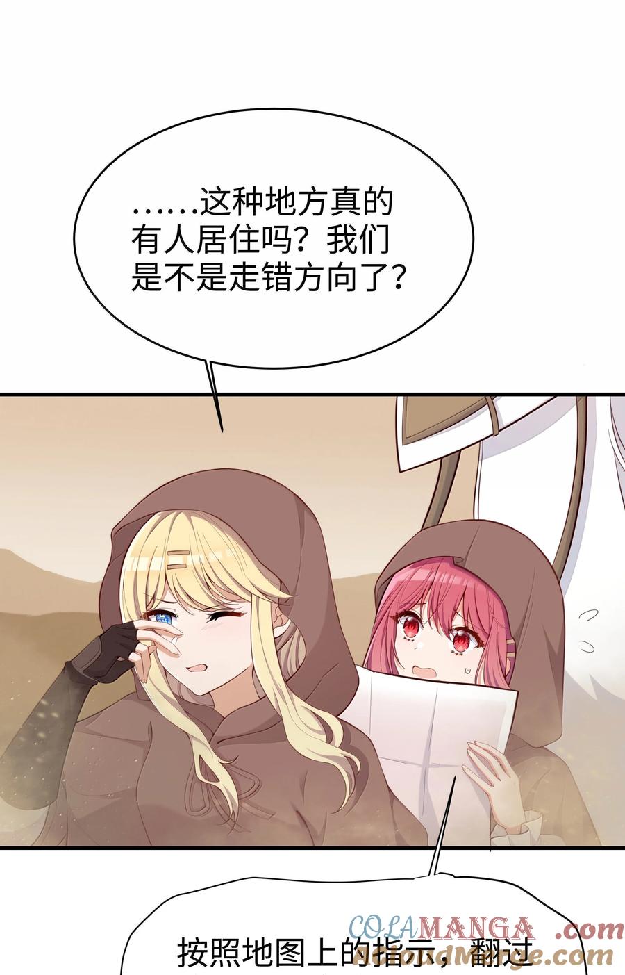 《请欺负我吧，恶役小姐！》099 同样的温柔 第7页