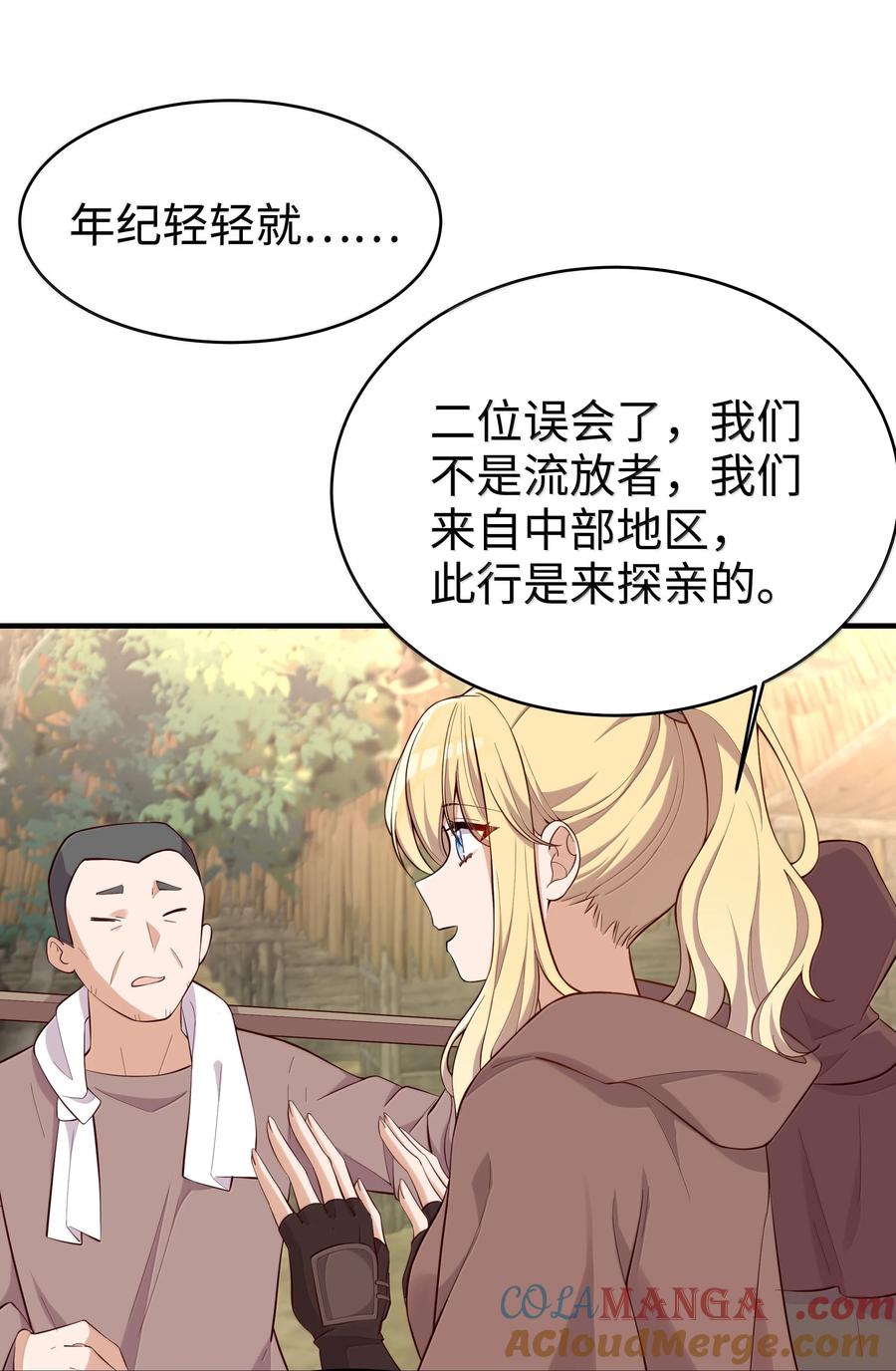 《请欺负我吧，恶役小姐！》099 同样的温柔 第13页