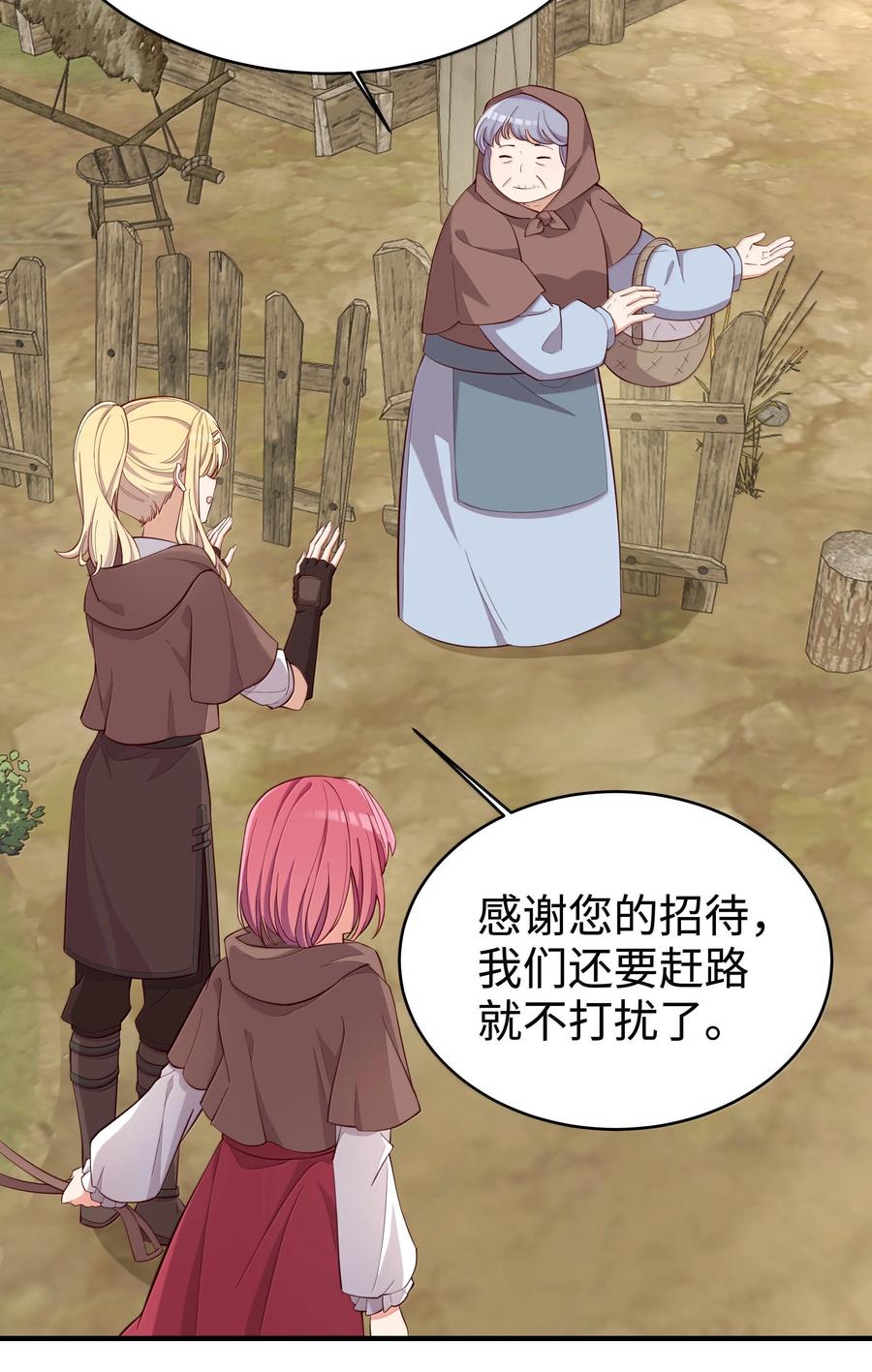 《请欺负我吧，恶役小姐！》099 同样的温柔 第15页