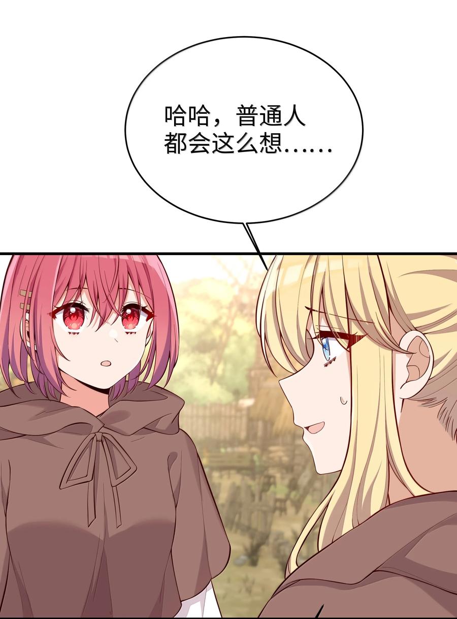 《请欺负我吧，恶役小姐！》099 同样的温柔 第17页