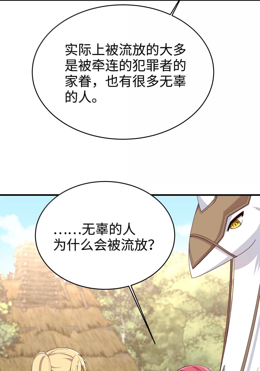 《请欺负我吧，恶役小姐！》099 同样的温柔 第18页