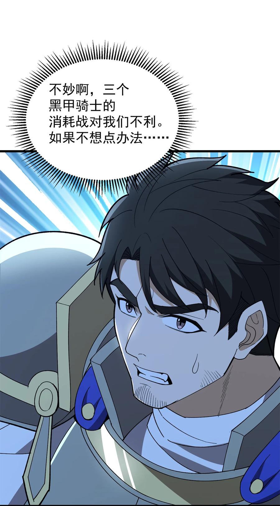 恶龙转生，复仇从五岁开始！ - 111 杰的真身 - 第44张图