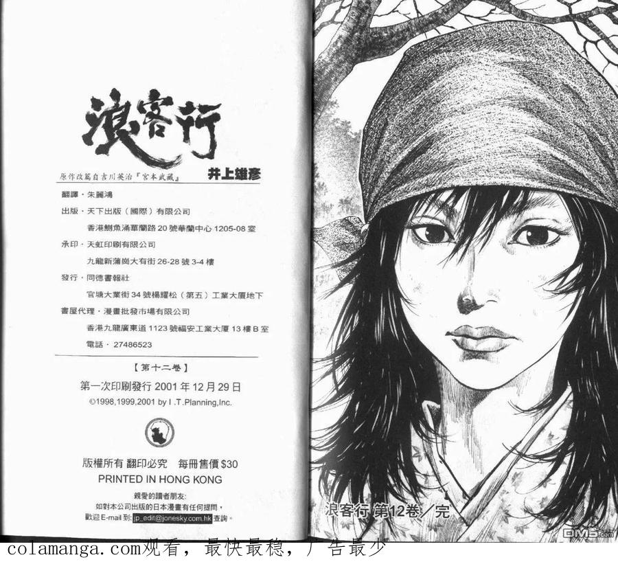 浪客行 - 第12卷 - 第108张图