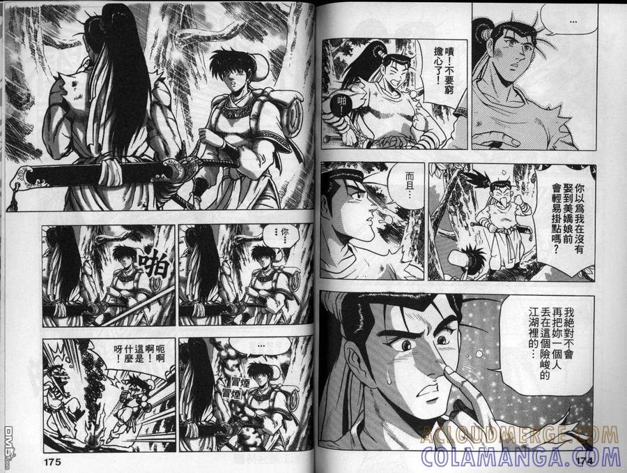 《热血江湖》第13卷 第88页