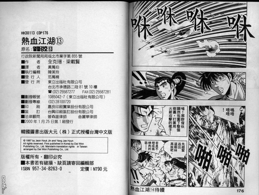 《热血江湖》第13卷 第89页