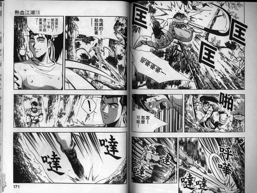 《热血江湖》第13卷 第86页