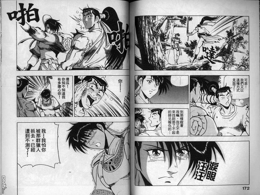 《热血江湖》第13卷 第87页