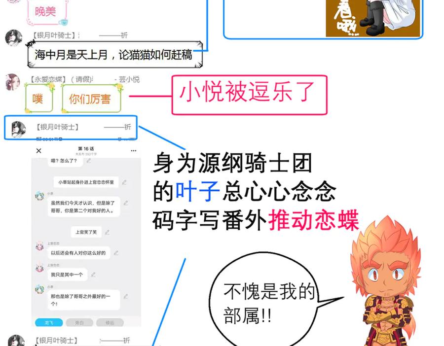 恋上月夜花蝶(新) - 133源纲-照亮小草的光 - 第92张图