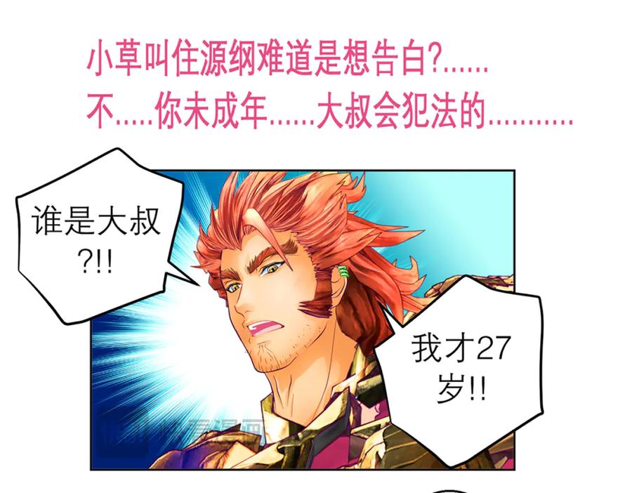 恋上月夜花蝶(新) - 133源纲-照亮小草的光 - 第87张图