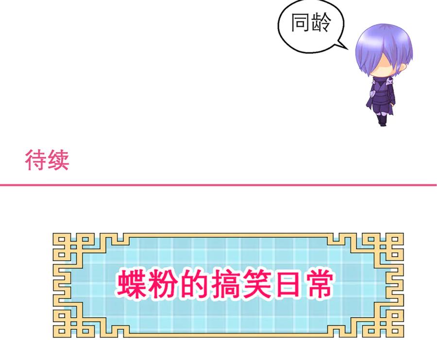 恋上月夜花蝶(新) - 133源纲-照亮小草的光 - 第88张图