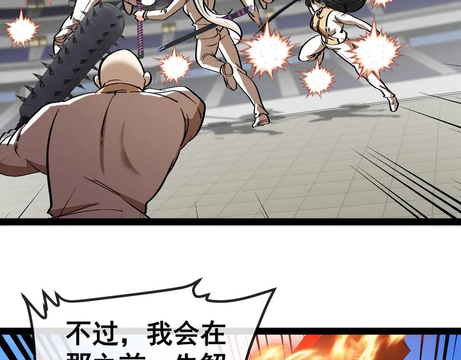 神级升级系统 第145话： 达成交易： 第91页