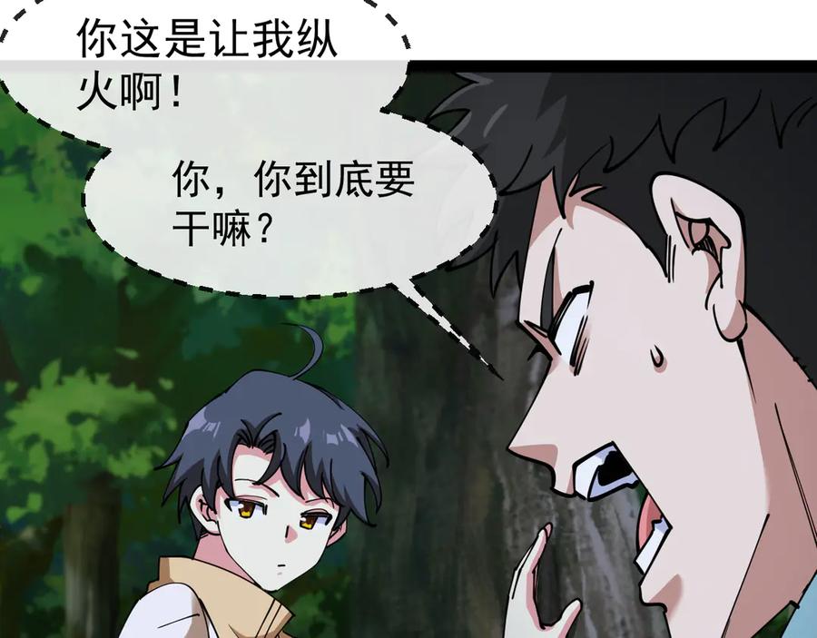 神级升级系统 第146话 充电 第74页