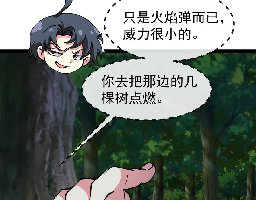 神级升级系统 第146话 充电 第72页